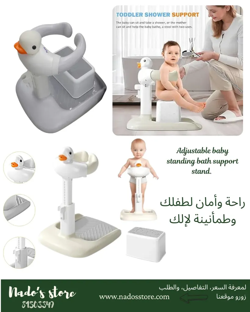 Adjustable and foldable baby bath stand designed to support a toddler in a standing position during bath time.