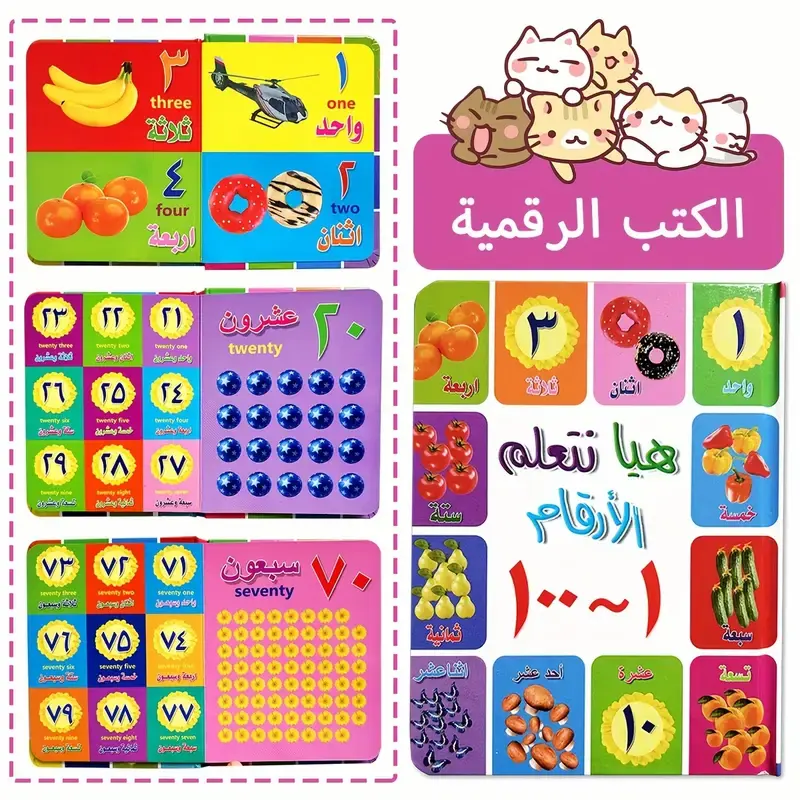 Arabic educational board book numbers from 1 to 100,