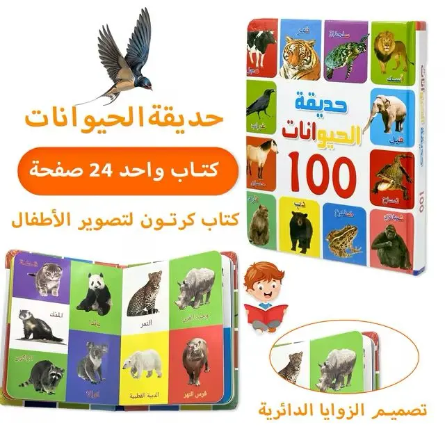 Baby Cognitive Book (First 100 Animal)